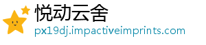 就业就好续加现好业宿州市持力实-悦动云舍